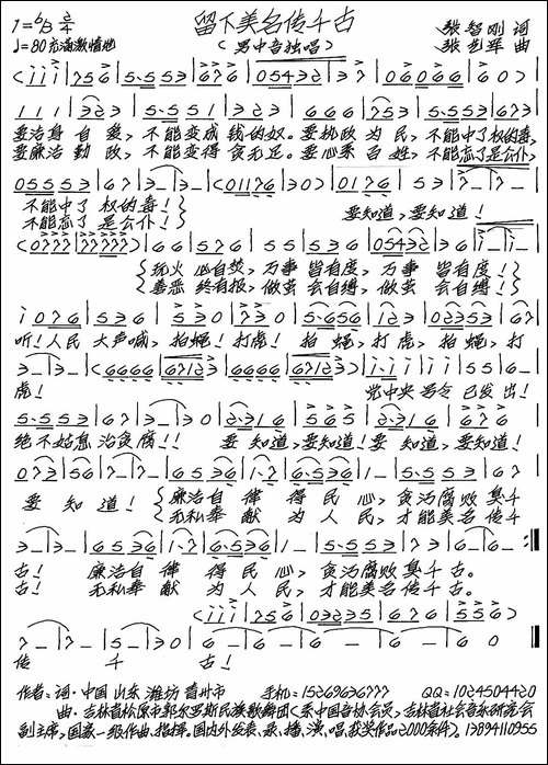 留下美名传千古-手稿谱