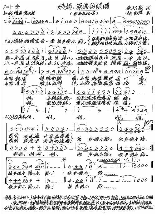妈妈，深情的眼睛-手稿谱