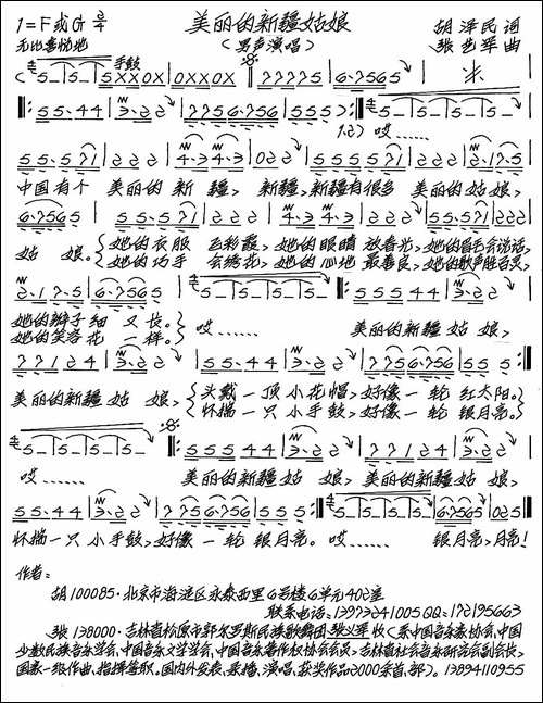 美丽的新疆姑娘-胡泽民词-张艺军曲-手稿谱