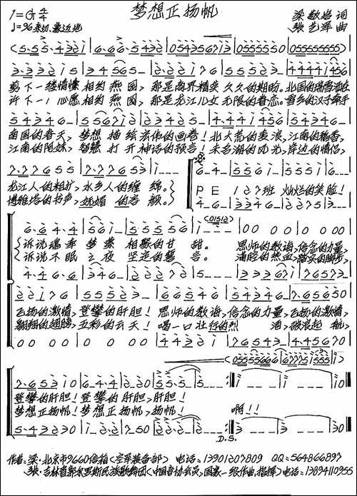 梦想正扬帆-合唱-手稿谱