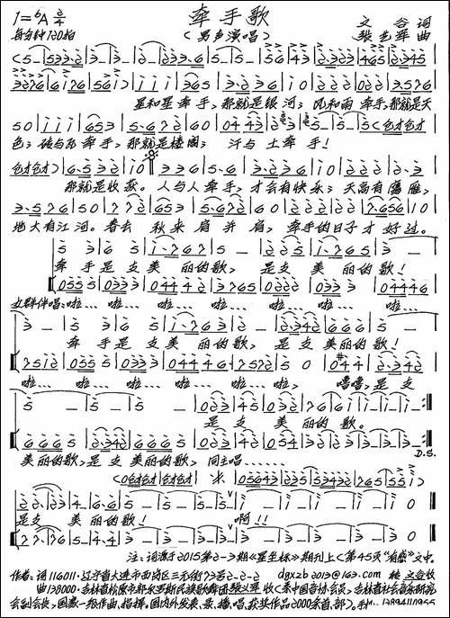 牵手歌-文谷词-张艺军曲-手稿谱
