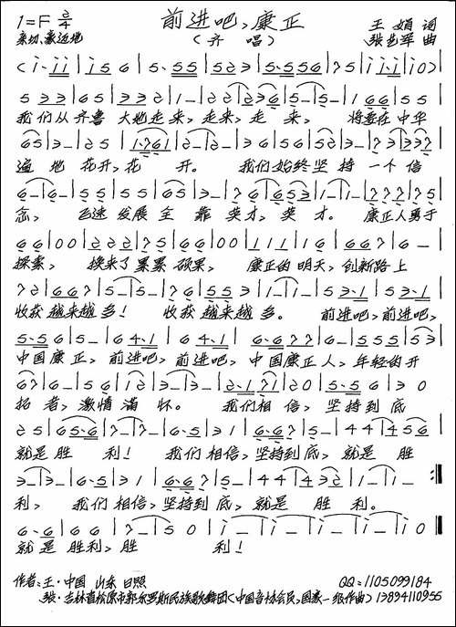前进吧，康正-手稿谱