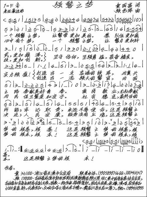 强警之梦-手稿谱