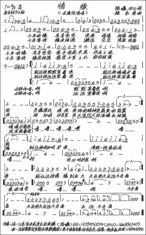 情缘-路曦-心儿词-张艺军曲-手稿谱