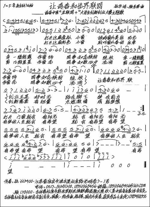 让青春和世界联网-手稿谱
