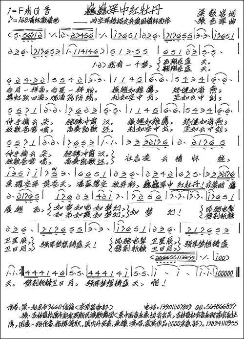 巍巍军中红牡丹-手稿谱