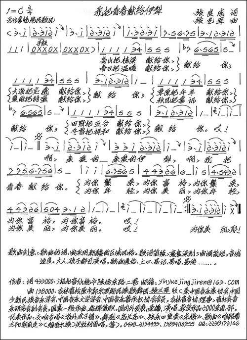 我把青春献给伊犁-张良成词-张艺军曲-手稿谱