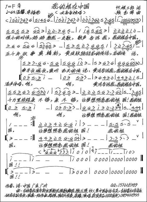 我的根在中国-竹根三郎词-张艺军曲-手稿谱