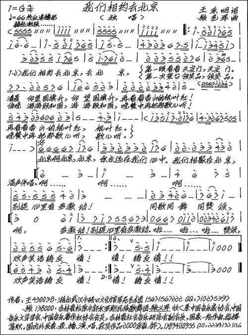我们相约去北京-手稿谱