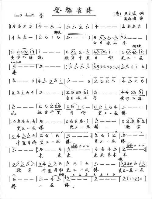 登鹳雀楼-[唐]王之涣词-吴海波曲-手稿谱