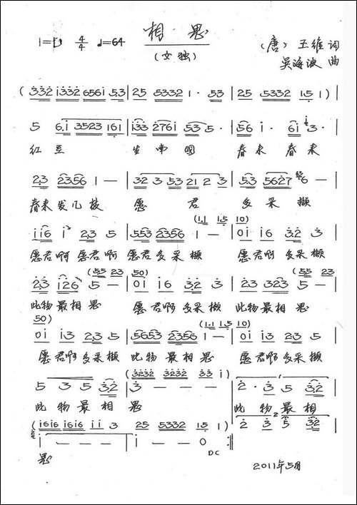 相思-[唐]王维词-吴海波曲-手稿谱