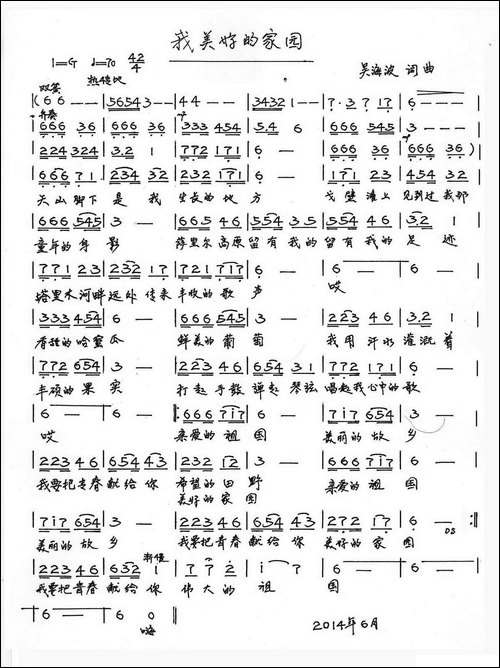 我美好的家园-手稿谱