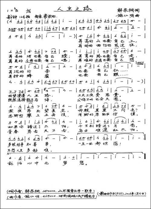 人生之路-解家桐词-施仁明曲-手稿谱