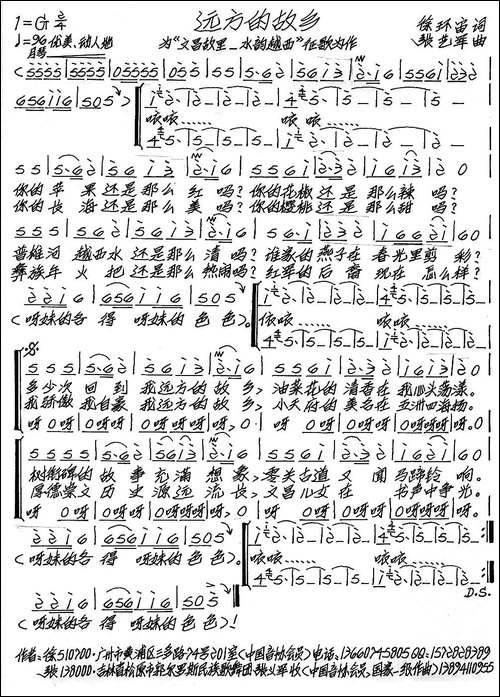 远方的故乡-徐环宙词-张艺军曲-手稿谱