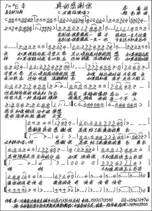 真的感谢你-李菊词-张艺军曲-手稿谱