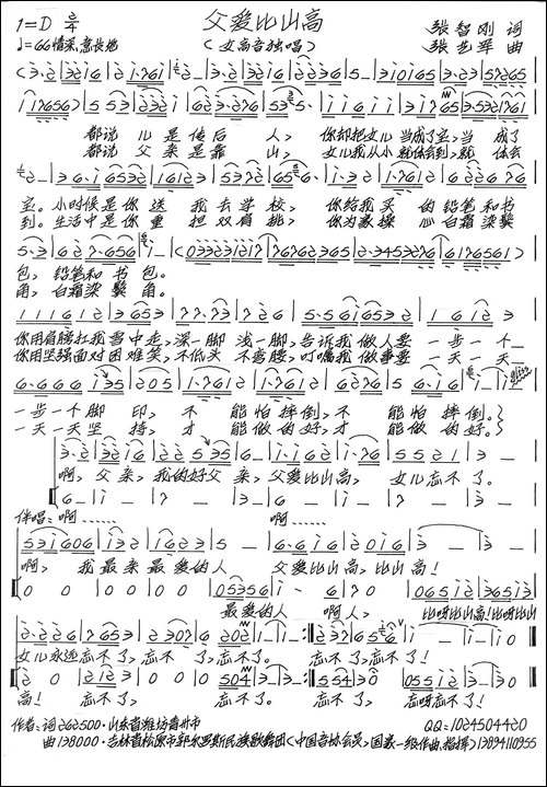 父爱比山高-张智刚词-张艺军曲-手稿谱