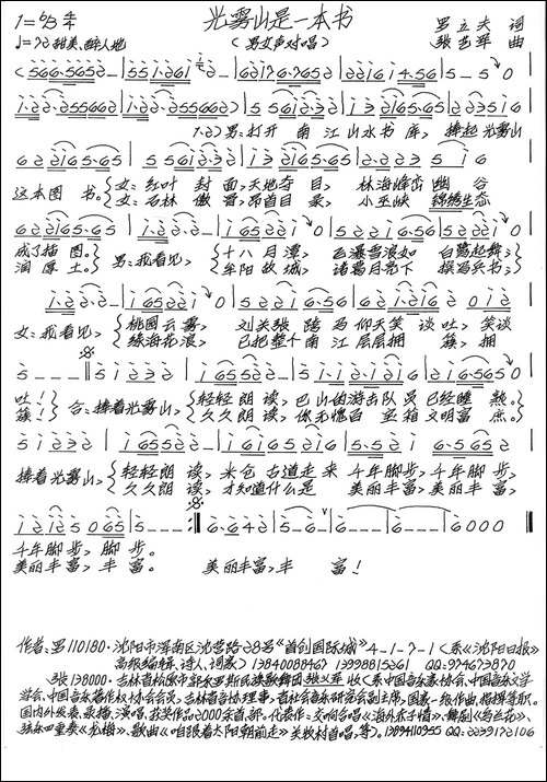 光雾山是一本书-手稿谱