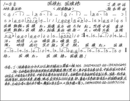 国旗红-国旗艳-手稿谱