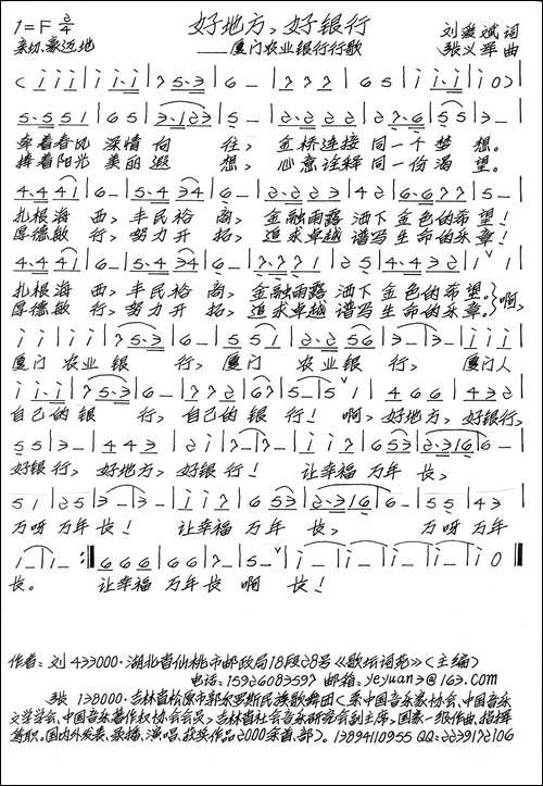 好地方，好银行-手稿谱
