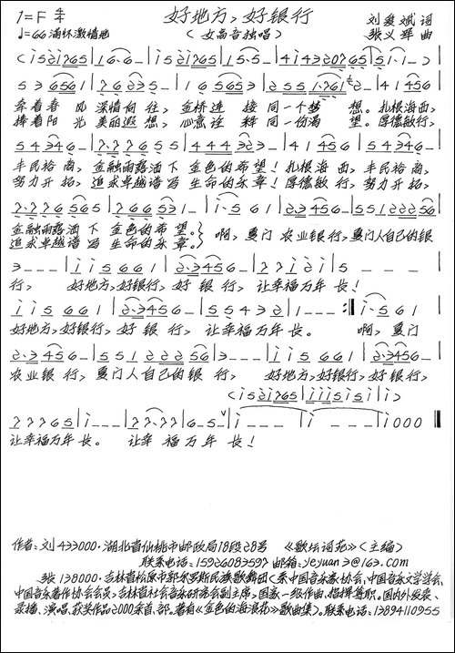 好地方，好银行-手稿谱