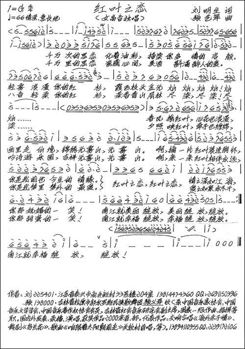 红叶之恋-手稿谱