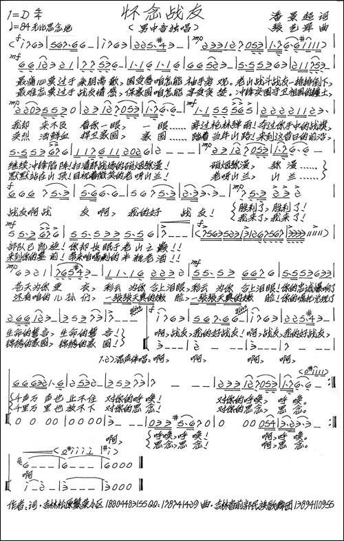 怀念战友-潘景超词-张艺军曲-手稿谱