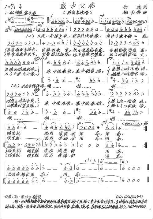 家中父老-手稿谱