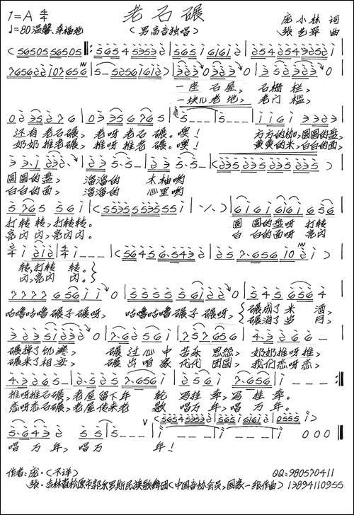 老石碾-庞小林词-张艺军曲-手稿谱