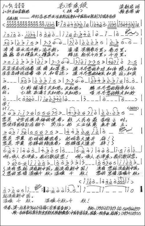 毛泽东颂-手稿谱