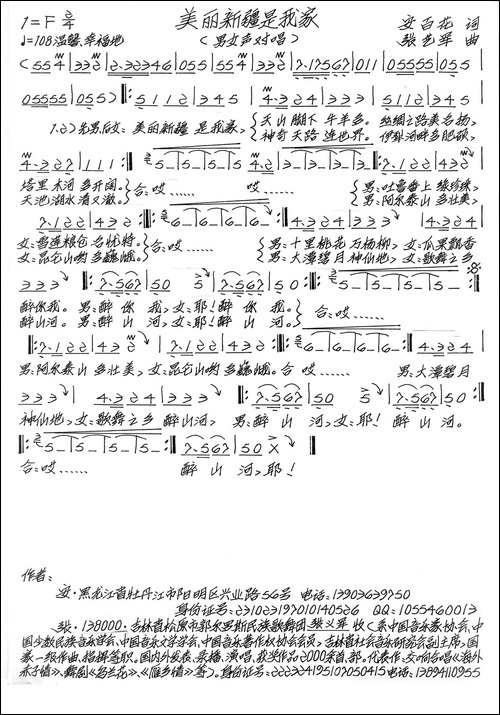 美丽新疆是我家-安百花词-张艺军曲-手稿谱