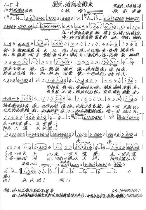 朋友，请到安徽来-手稿谱