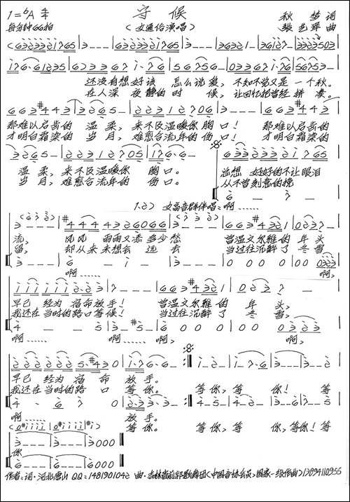 守候-秋梦词-张艺军曲-手稿谱