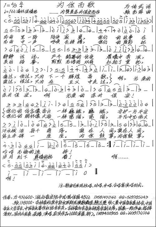 为你而歌-万传武词-张艺军曲-手稿谱