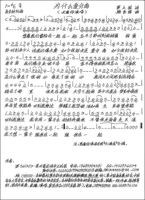 为什么要分离-手稿谱