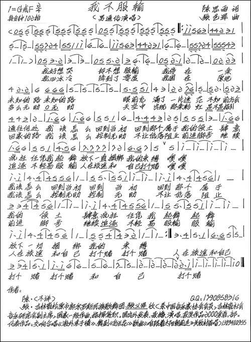 我不服输-手稿谱