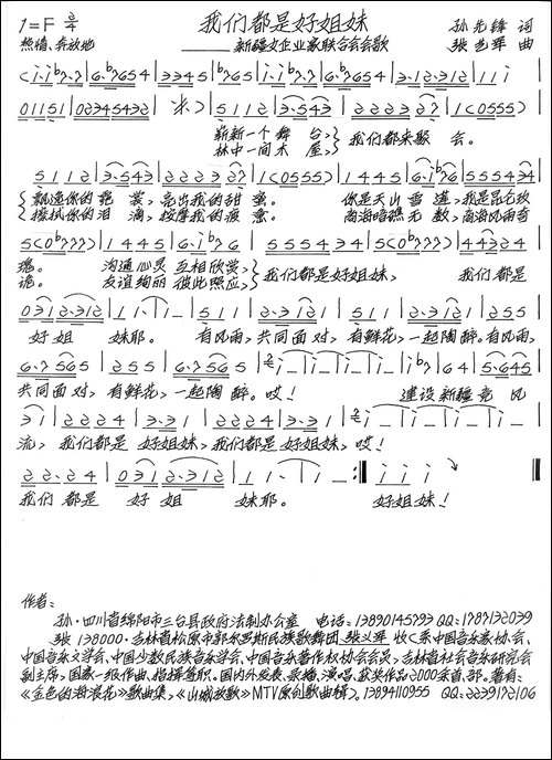 我们都是好姐妹-新疆女企业家联合会会歌-手稿谱