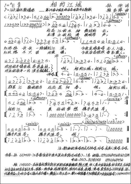 相约江城-第24届金鸡百花电影节主题歌-手稿谱