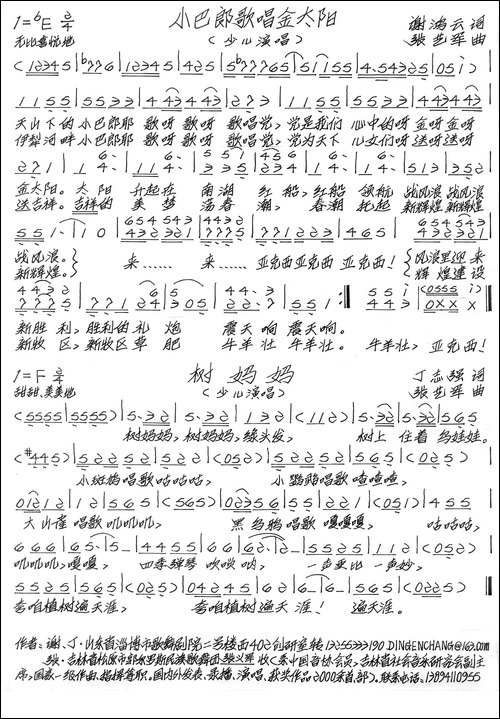 小巴郎歌唱金太阳-谢鸿云词-张艺军曲-手稿谱