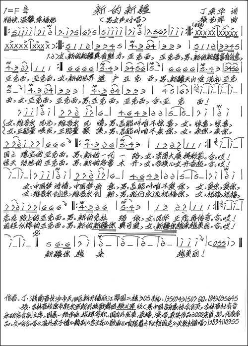 新的新疆-手稿谱