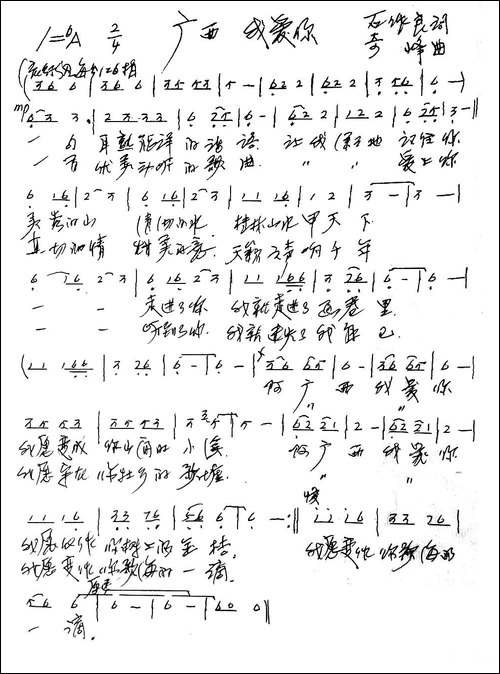 广西，我爱你-手稿谱