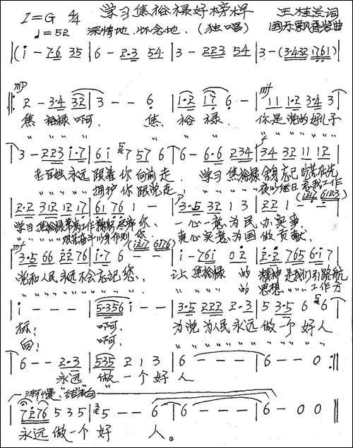 学习焦裕禄好榜样-手稿谱