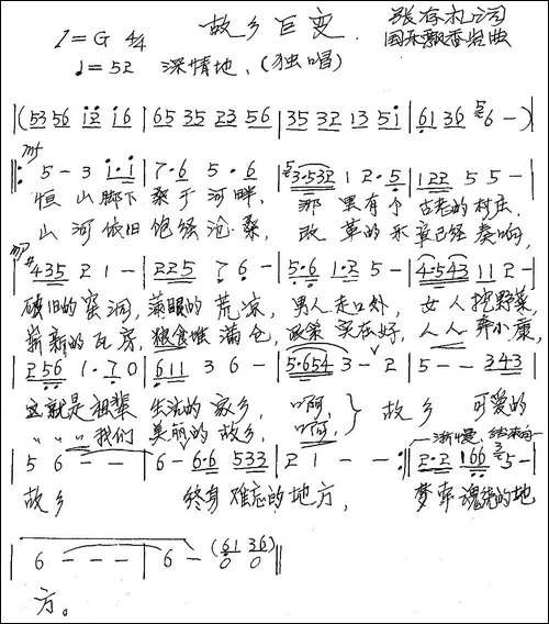 故乡巨变-手稿谱