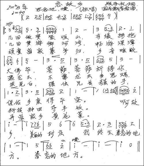 恋故乡-张存礼词-国乐飘香曲-手稿谱