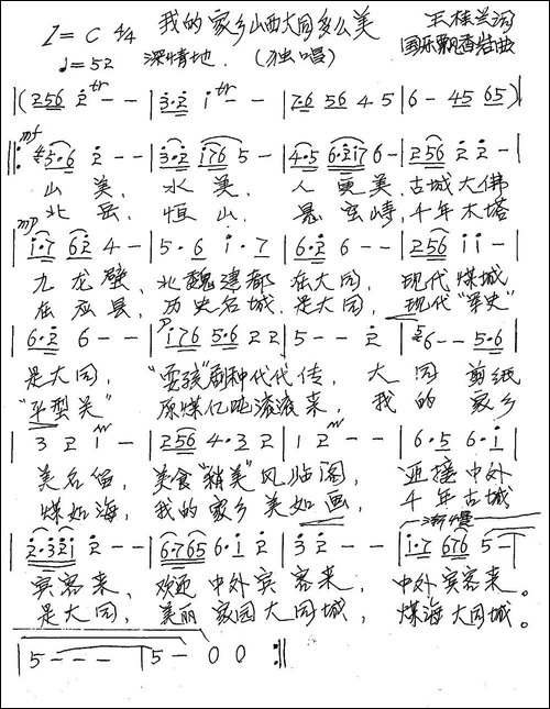 我的家乡山西大同多么美-手稿谱