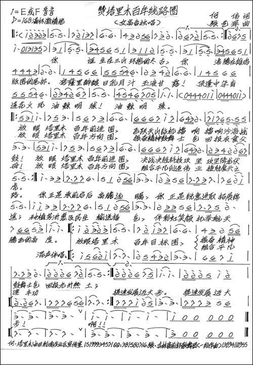赞塔里木百年线路图-手稿谱
