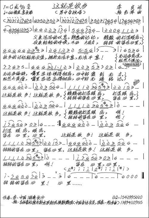 这就是故乡-手稿谱