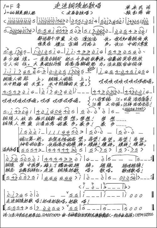 走进铜陵把歌唱-手稿谱