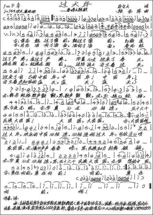 过大年-马令文词-张艺军曲-手稿谱