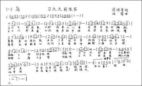 习大大到农家-范修奎词-伍茵曲-手稿谱