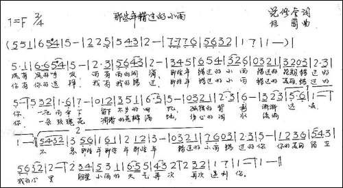 那些年错过的小雨-范修奎词-伍茵曲-手稿谱
